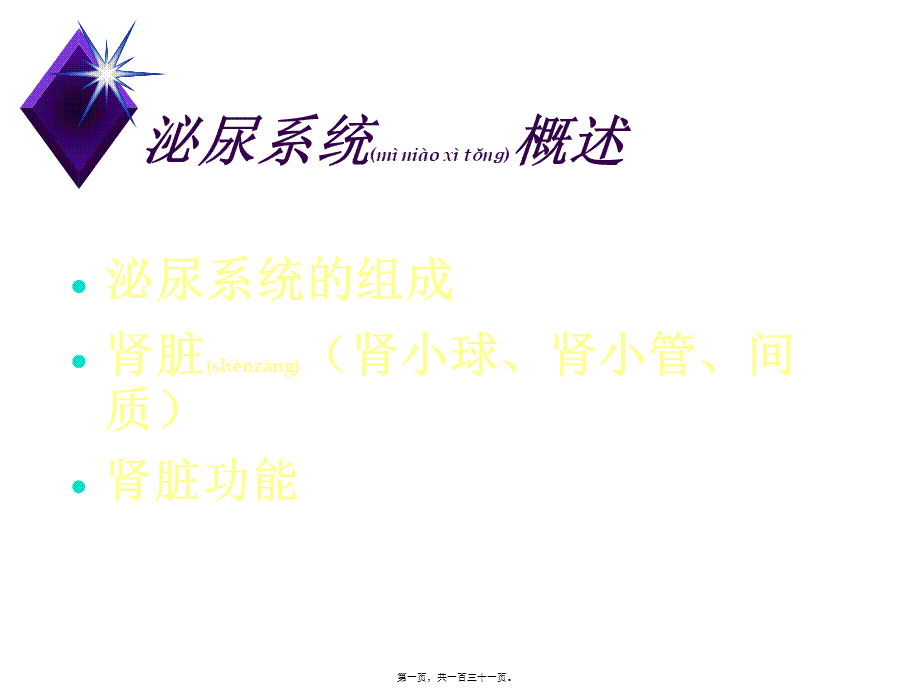 2022年医学专题—泌尿系统概述(1).ppt_第1页