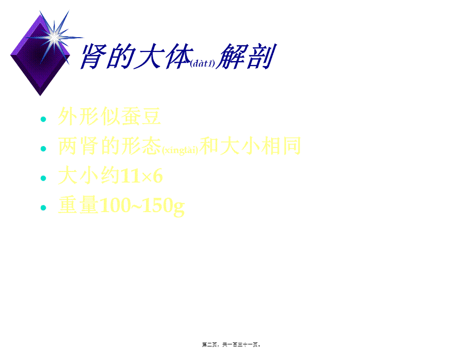 2022年医学专题—泌尿系统概述(1).ppt_第2页