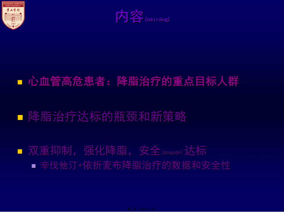 2022年医学专题—心血管高危及极高危患者必须严格控制血脂水平幻灯片(1).ppt_第2页