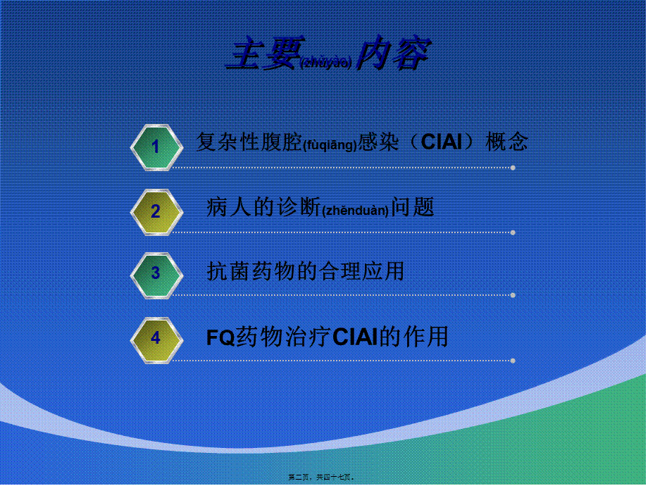 2022年医学专题—感染(1).ppt_第2页