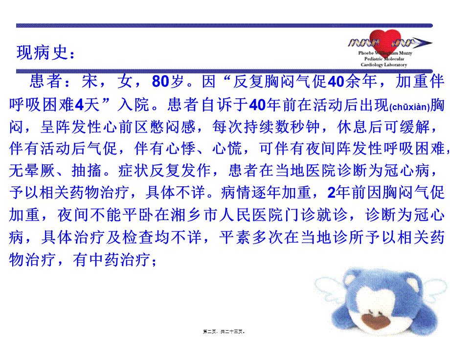 2022年医学专题—心衰病例分析(1).ppt_第2页