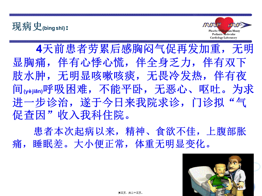 2022年医学专题—心衰病例分析(1).ppt_第3页