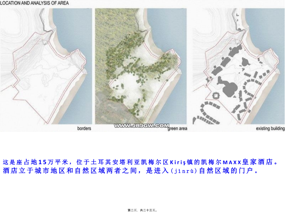 2022年医学专题—土耳其凯梅尔Maxx皇家酒店-案例分析.pptx_第2页