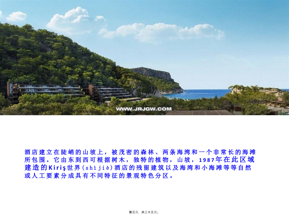 2022年医学专题—土耳其凯梅尔Maxx皇家酒店-案例分析.pptx_第3页