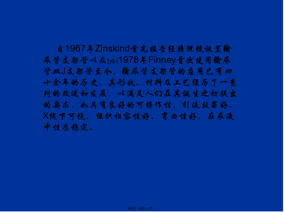 2022年医学专题—双J管的相关并发症(1).ppt_第3页