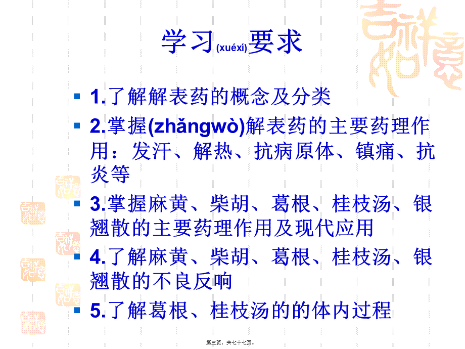 2022年医学专题—5第五章--解表类方药(1).ppt_第3页