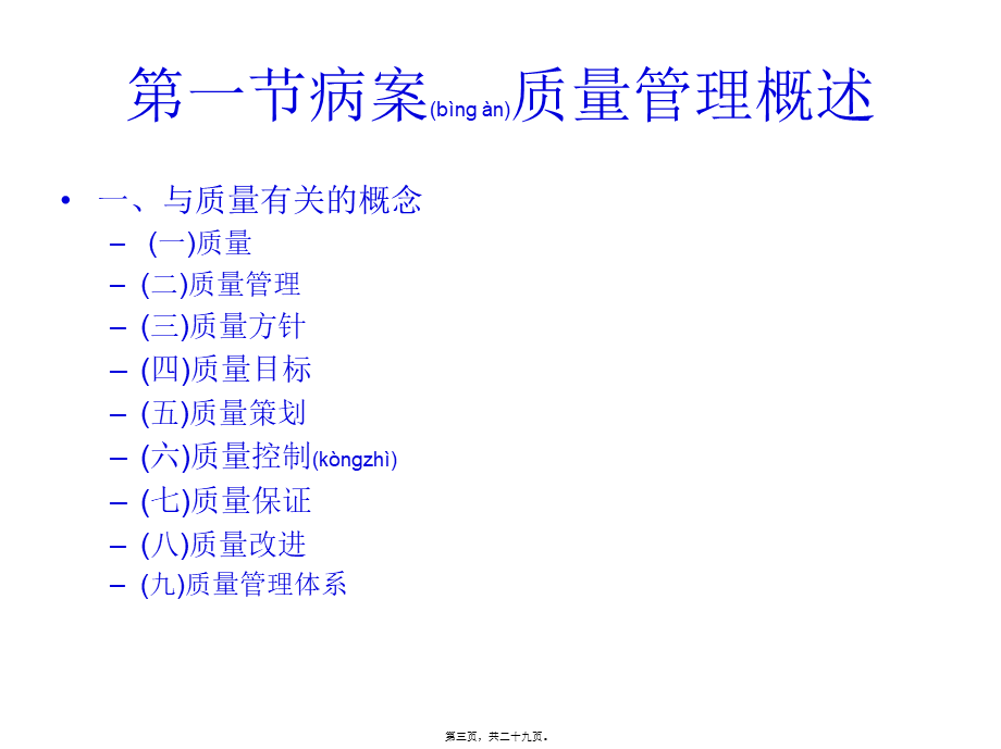 2022年医学专题—第七篇病案质量监控(1).ppt_第3页