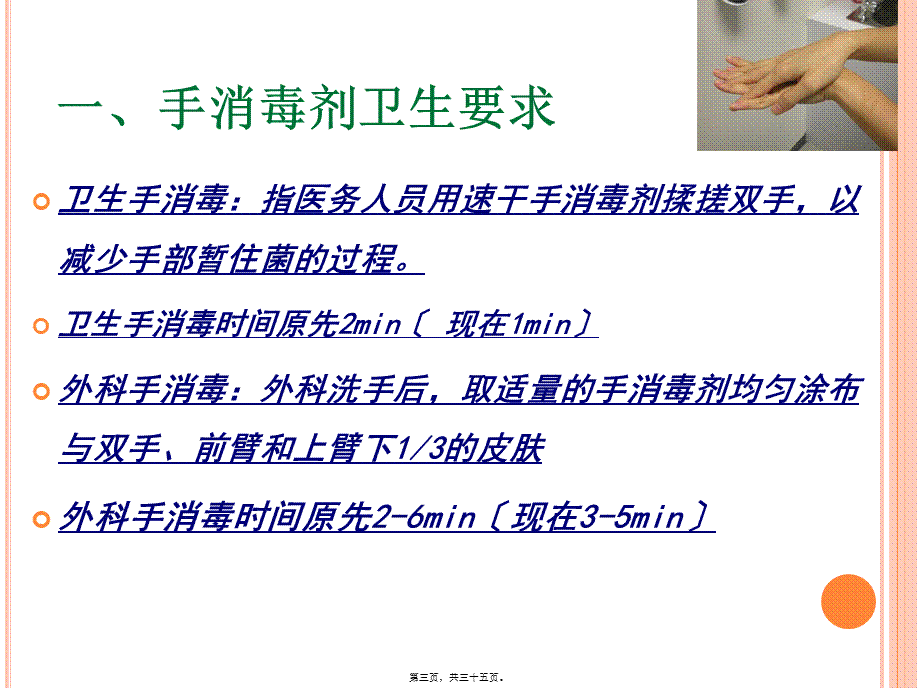 医院感染新标准与新要求.pptx_第3页