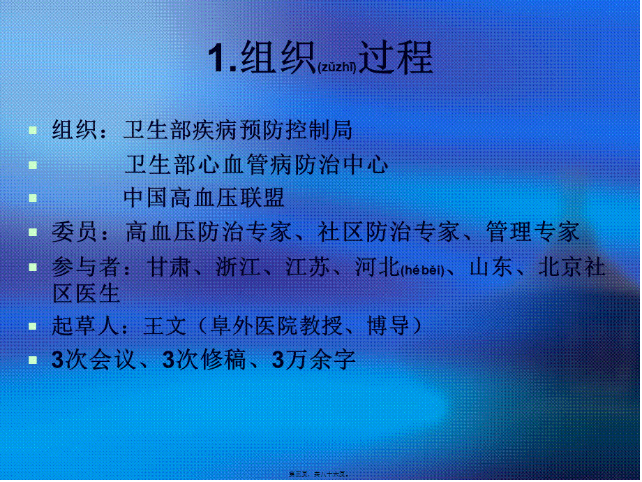 2022年医学专题—基层版中国高血压防治指南解读(1).ppt_第3页