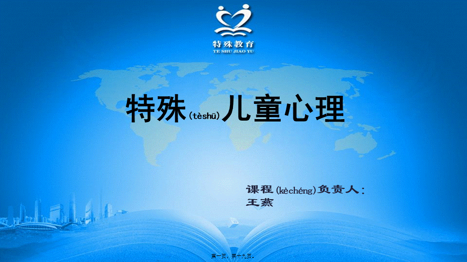 2022年医学专题—听觉障碍儿童的人格特点(精).ppt_第1页