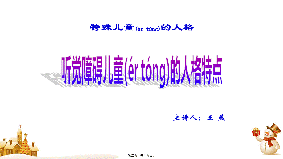 2022年医学专题—听觉障碍儿童的人格特点(精).ppt_第2页