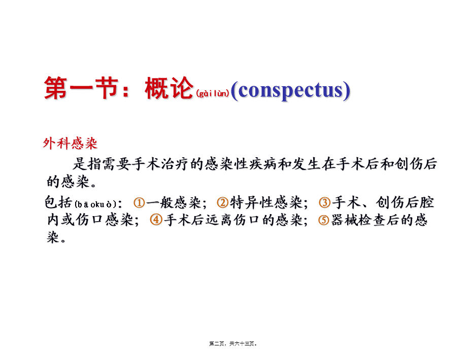 2022年医学专题—第06篇-外科感染01(1).ppt_第2页