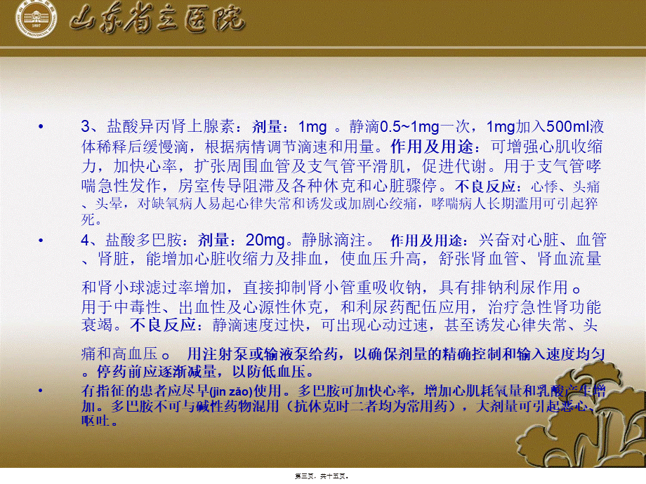 2022年医学专题—抢救车常用药(1).ppt_第3页