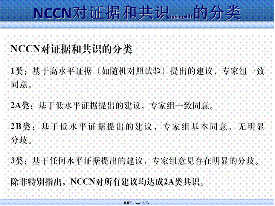 2022年医学专题—宫颈癌2015年NCCN指南解读(1).ppt_第3页