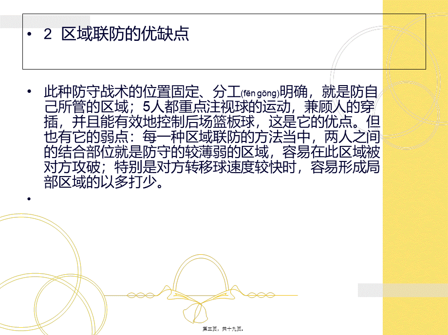 2022年医学专题—联防与进攻联防战术(1).ppt_第3页