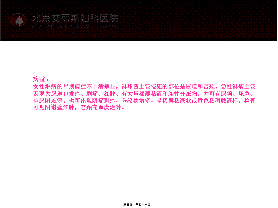 女性性病、外阴病变剖析.pptx_第3页