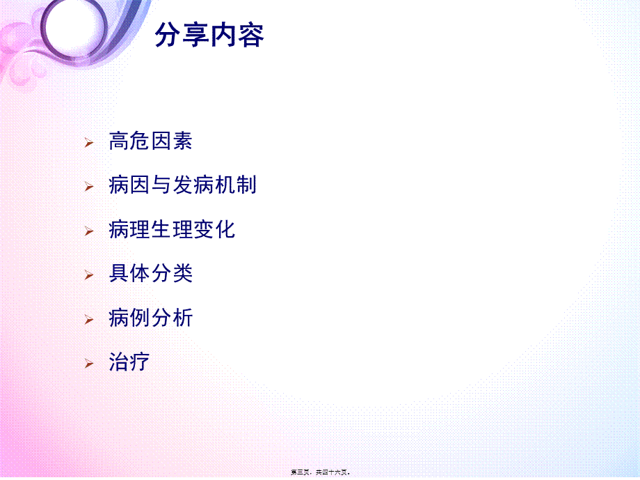 妊高症诊治的经验分享.ppt_第3页