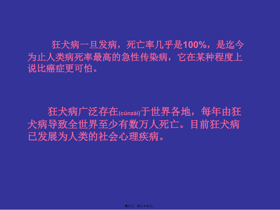 2022年医学专题—狂-犬-病.ppt_第3页