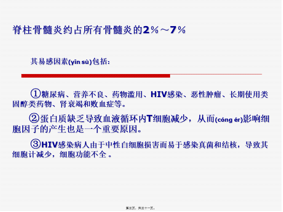 2022年医学专题—脊柱感染(1).ppt_第3页