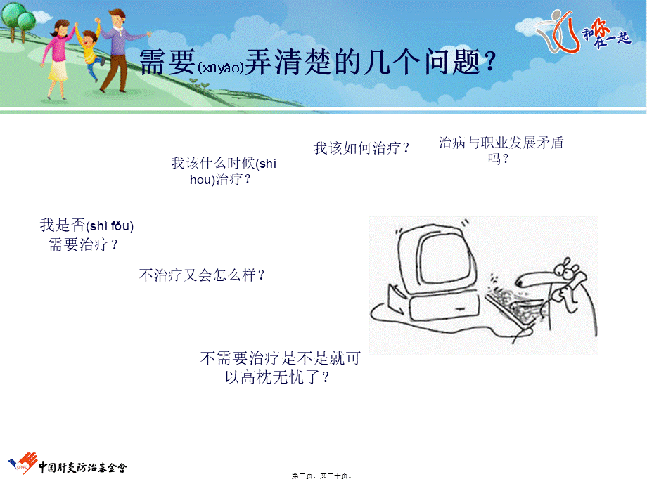 2022年医学专题—事业与乙肝我该如何权衡？(1).ppt_第3页