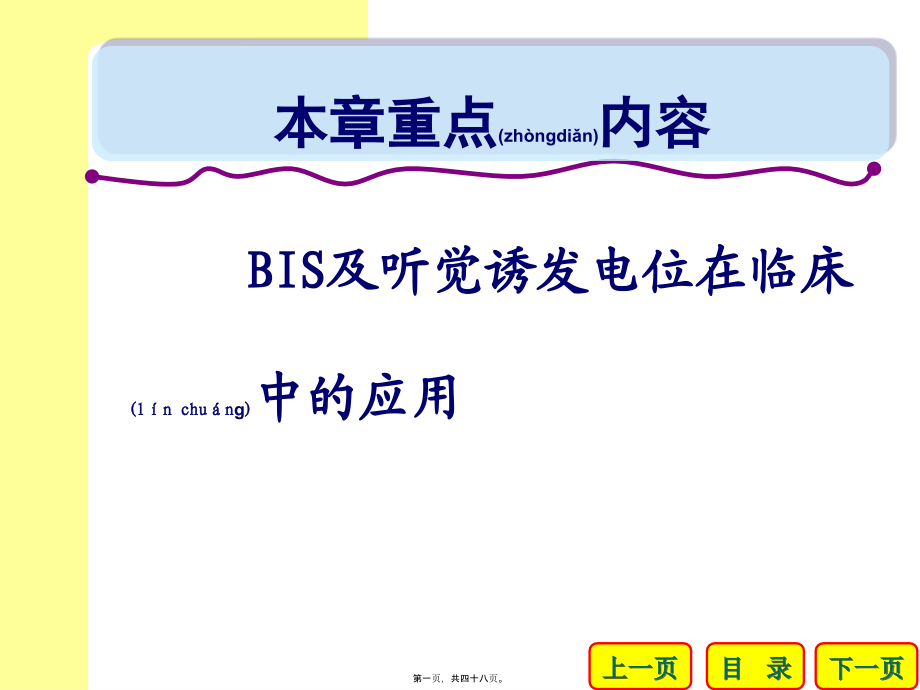 2022年医学专题—第十章脑电监测仪器.ppt_第1页