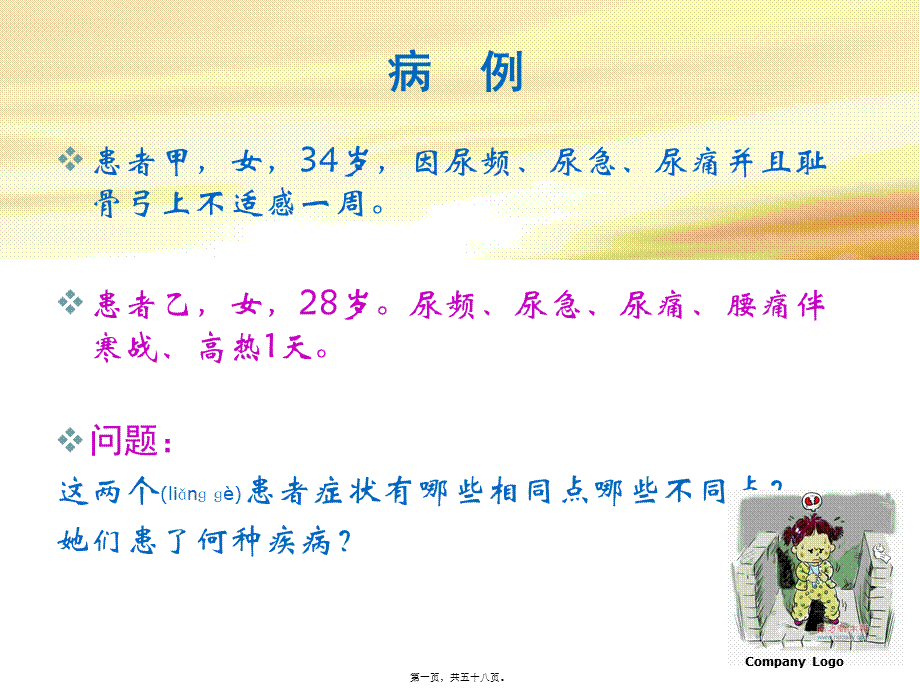 2022年医学专题—尿路感染.ppt_第1页