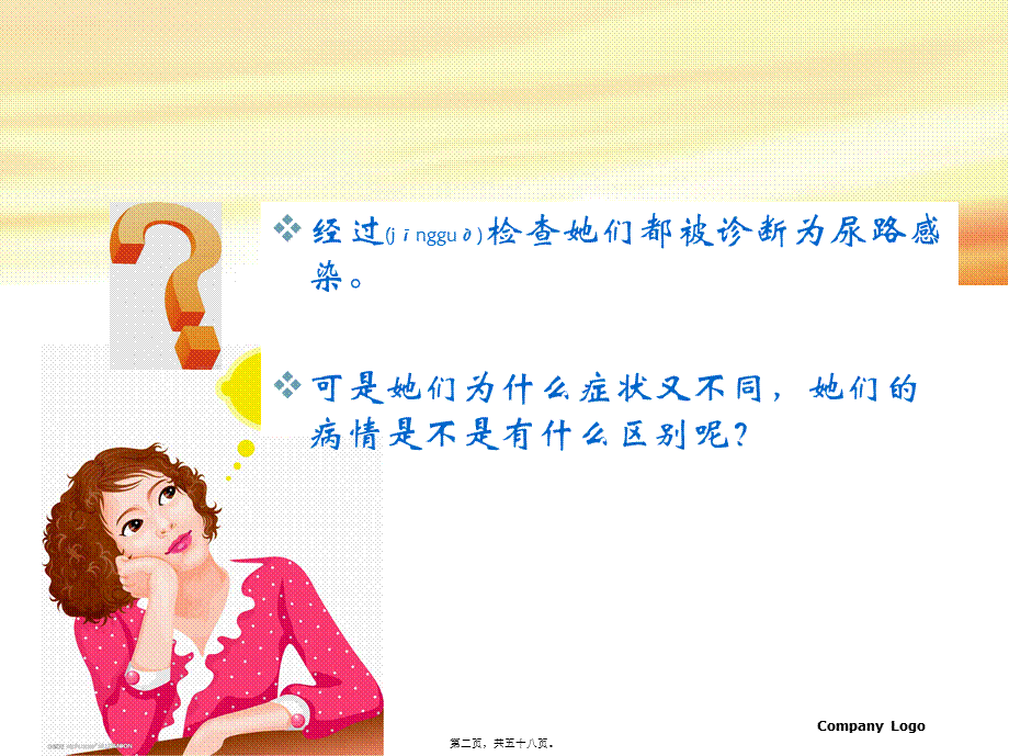 2022年医学专题—尿路感染.ppt_第2页