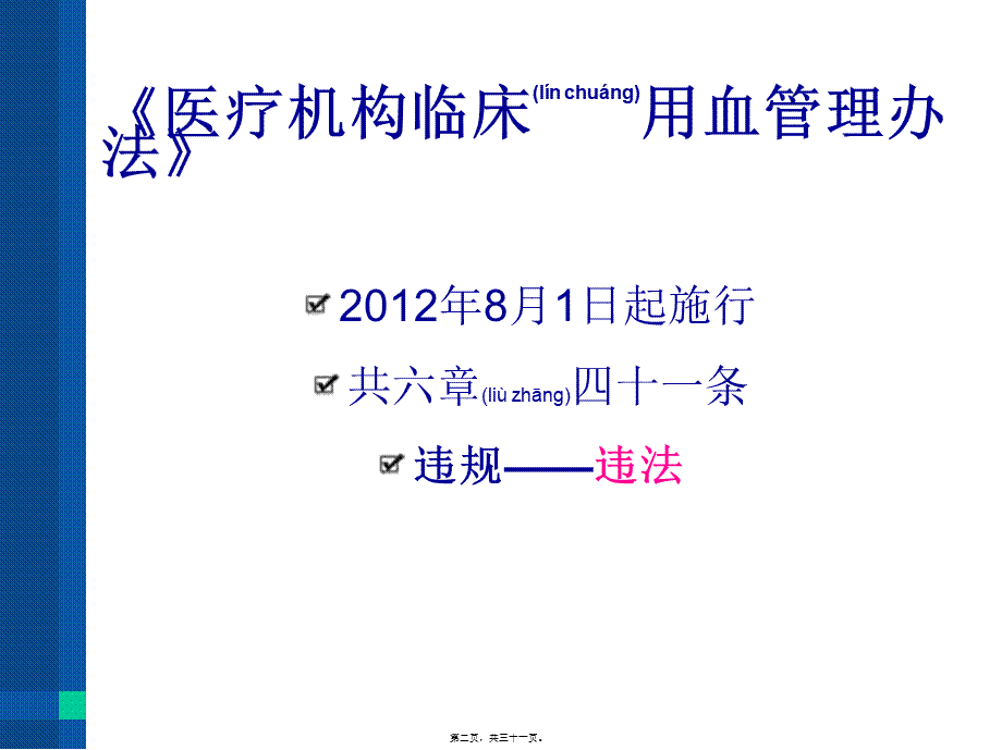 2022年医学专题—合理用血(儿科)(1).pptx_第2页