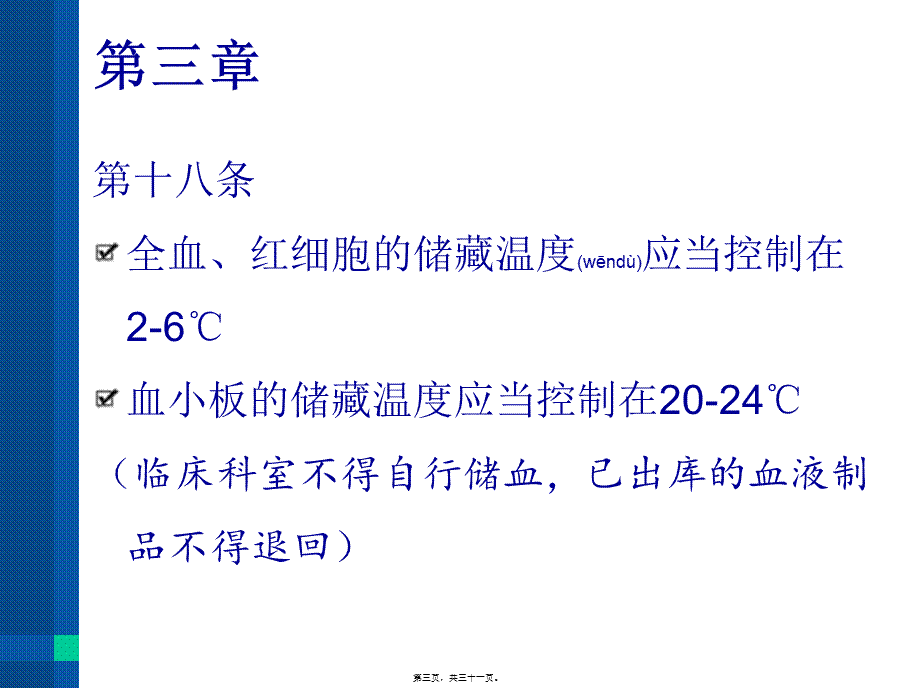 2022年医学专题—合理用血(儿科)(1).pptx_第3页