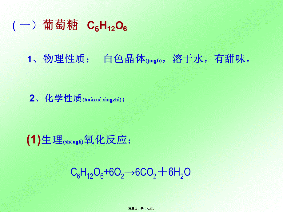 2022年医学专题—基本营养物质(糖类油脂蛋白质)(1).ppt_第3页