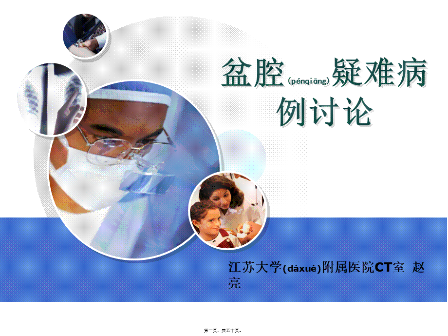 2022年医学专题—盆腔疑难病例讨论11-01(1).ppt_第1页