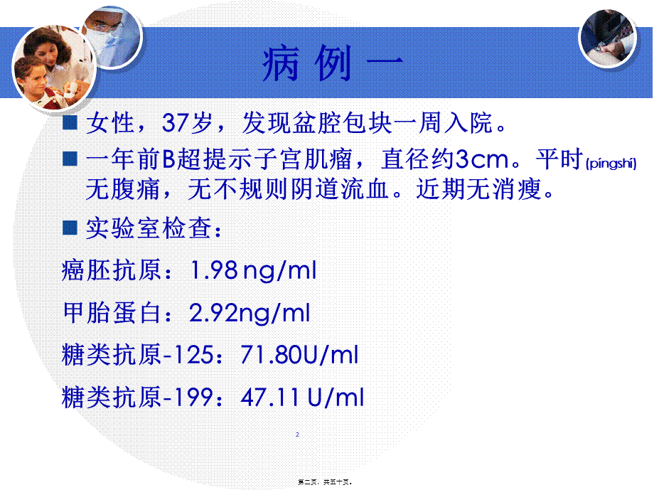 2022年医学专题—盆腔疑难病例讨论11-01(1).ppt_第2页