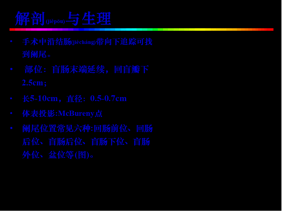 2022年医学专题—急性阑尾炎(一点通).ppt_第2页