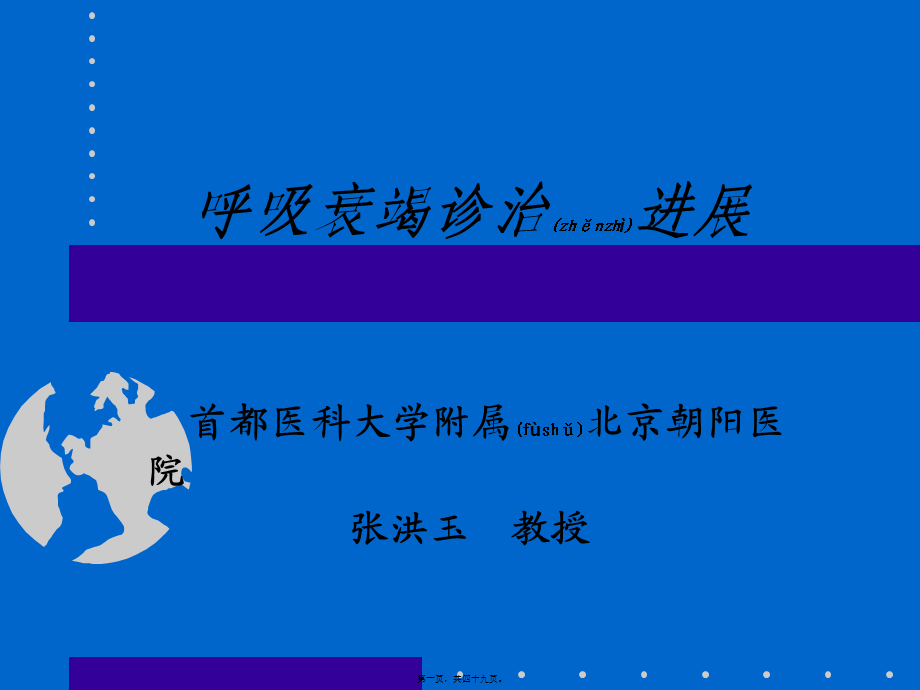 2022年医学专题—呼吸衰竭2003(1).ppt_第1页