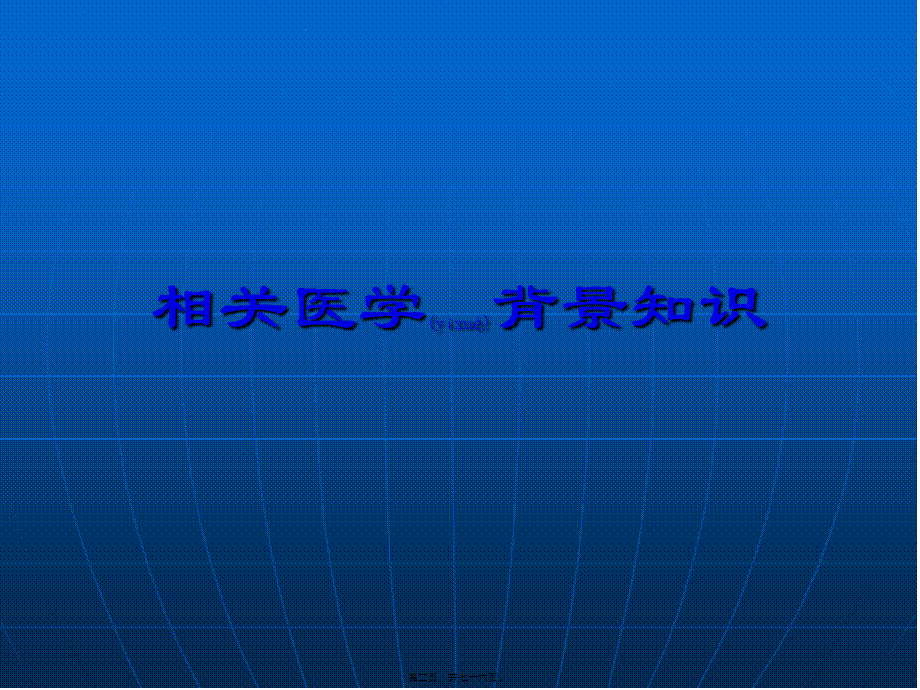 2022年医学专题—可吸收止血微球(1).pptx_第2页