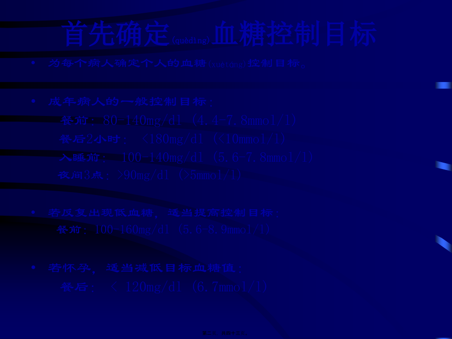 2022年医学专题—胰岛素量设置的基本方法.ppt_第2页