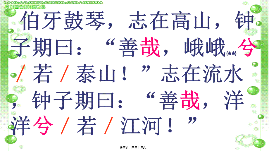 2022年医学专题—伯牙绝弦新-2(1).ppt_第3页