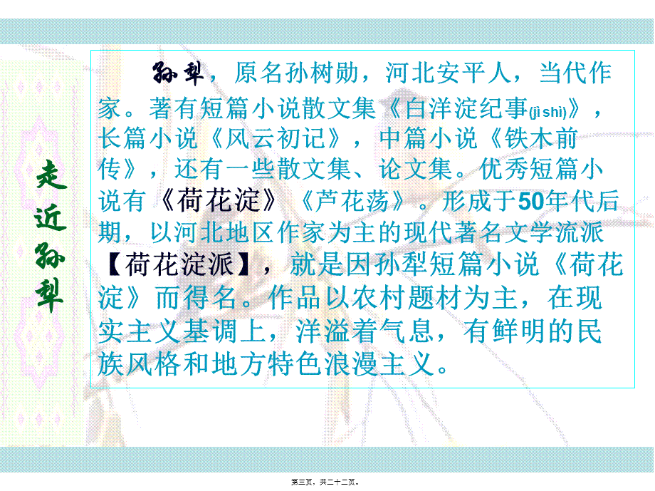 2022年医学专题—《黄鹂——病期琐事》(1).ppt_第3页