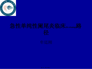 2022年医学专题—急性单纯性阑尾炎.ppt