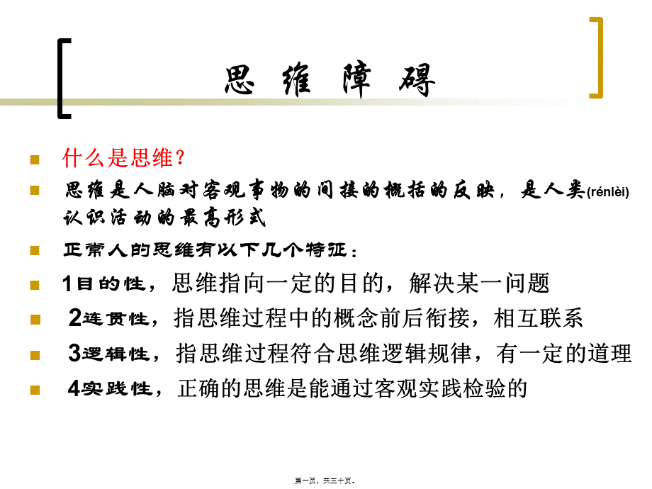 2022年医学专题—常-见-精-神-症-状2(1).ppt_第1页