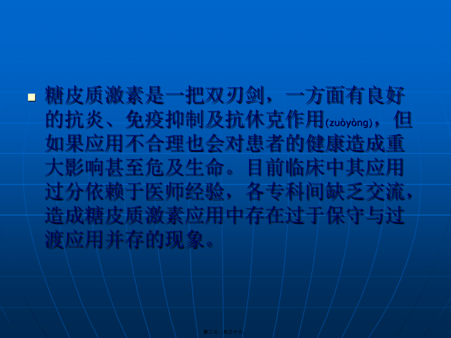 2022年医学专题—糖皮质激素在眼科的应用.ppt_第2页