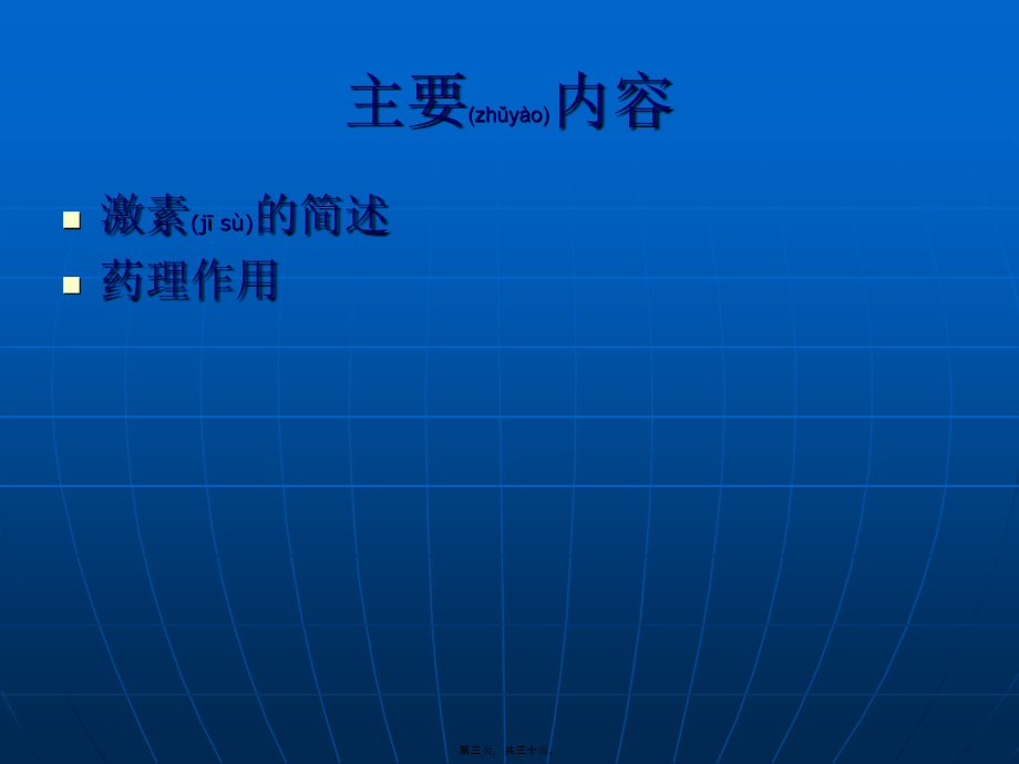 2022年医学专题—糖皮质激素在眼科的应用.ppt_第3页