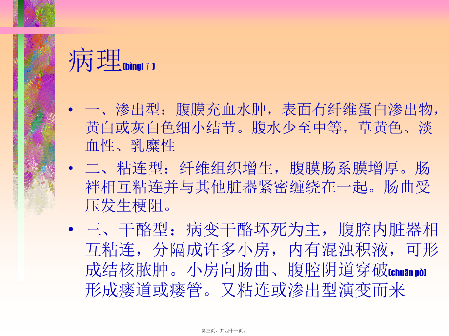 2022年医学专题—肝硬化相关简介.ppt_第3页