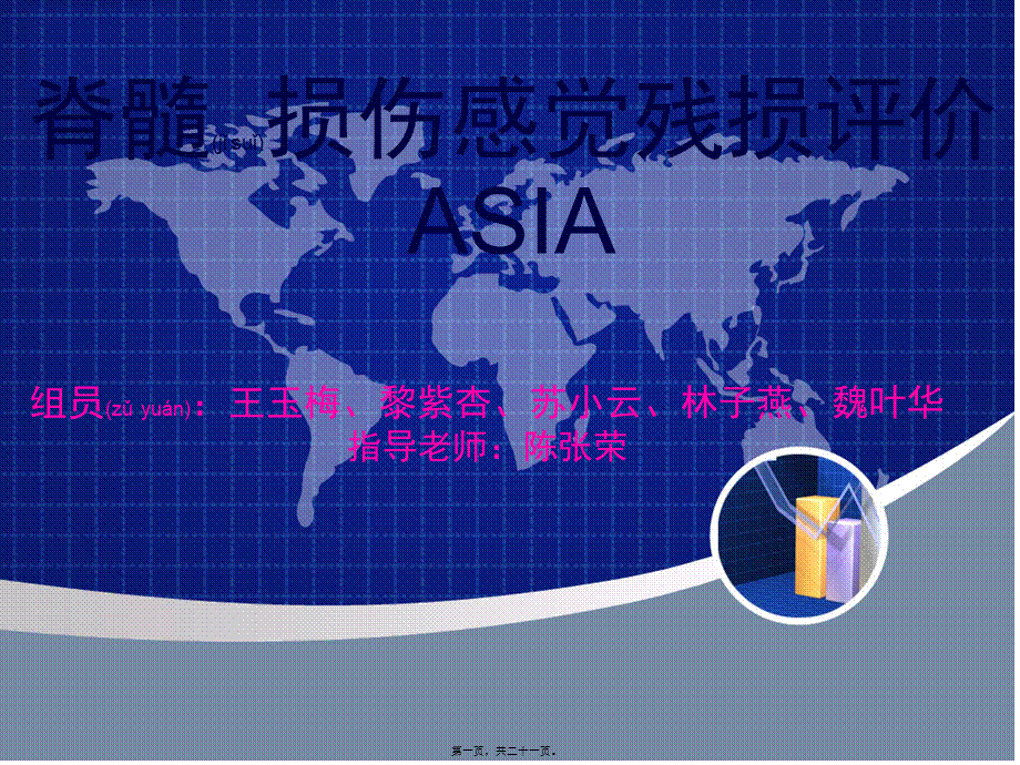 2022年医学专题—脊髓损伤的感觉评定(1).ppt_第1页