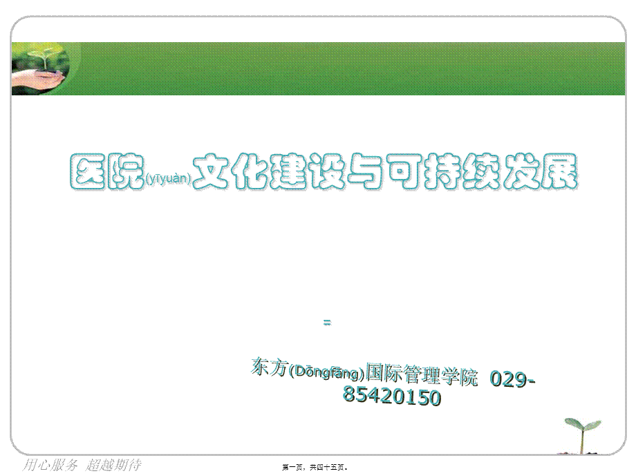 2022年医学专题—医院文化建设(s)(1).ppt_第1页