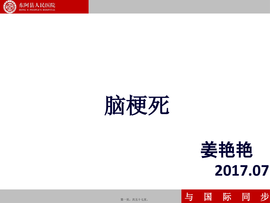 2022年医学专题—神经小组脑梗死.ppt_第1页