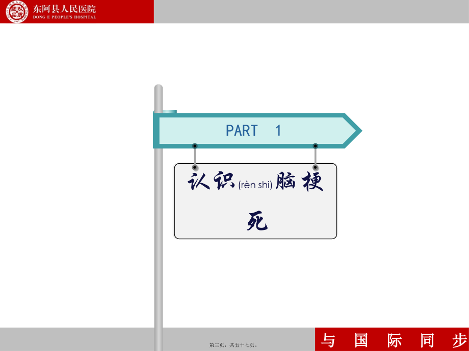 2022年医学专题—神经小组脑梗死.ppt_第3页