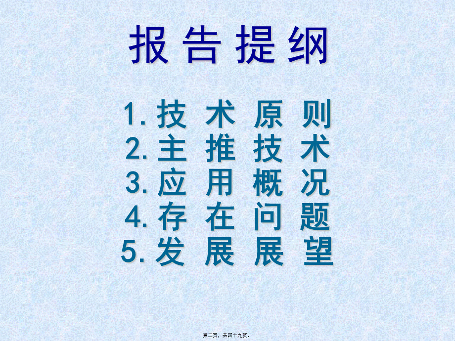 2022年医学专题—病虫害绿色防控主推技术及其应用分析(1).ppt_第2页