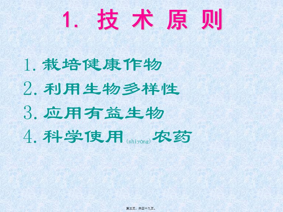 2022年医学专题—病虫害绿色防控主推技术及其应用分析(1).ppt_第3页