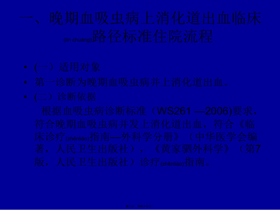 2022年医学专题—晚期血吸虫病上消化道出血.ppt_第2页